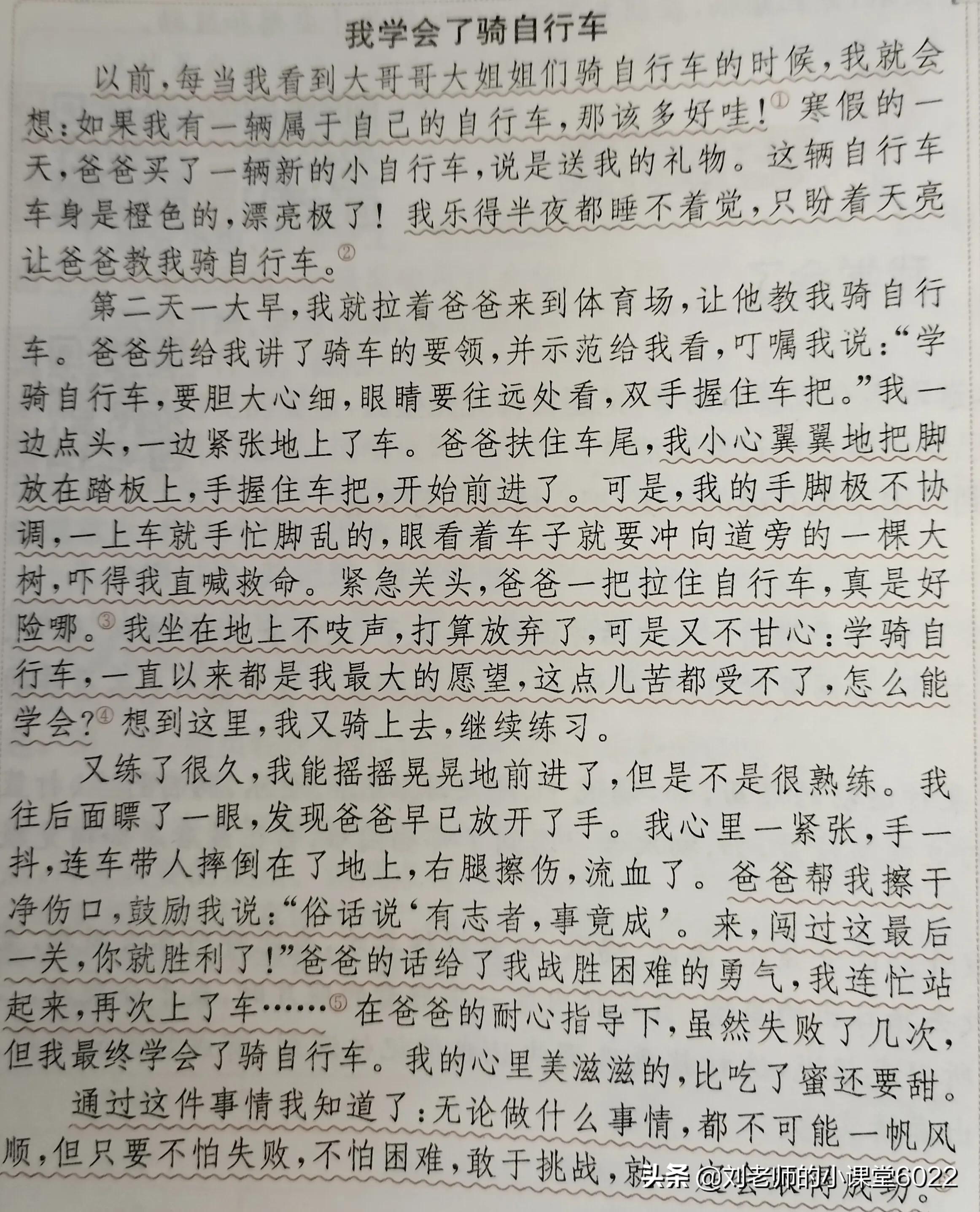 四年级下册作文游什么习作范文,四年级下册语文习作六范文