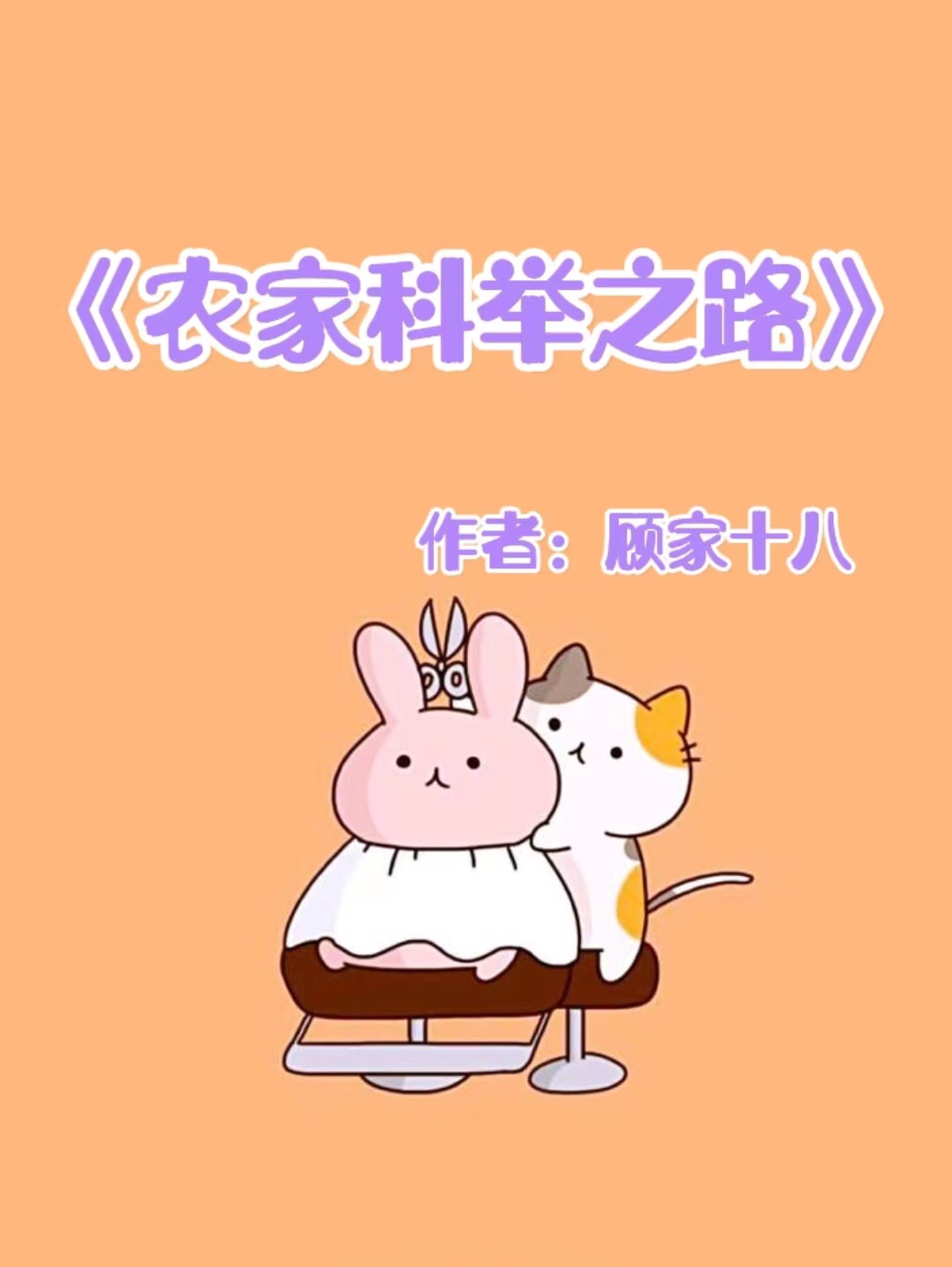 重生穿越穿书修真文推荐,十部顶级异世重生穿越小说