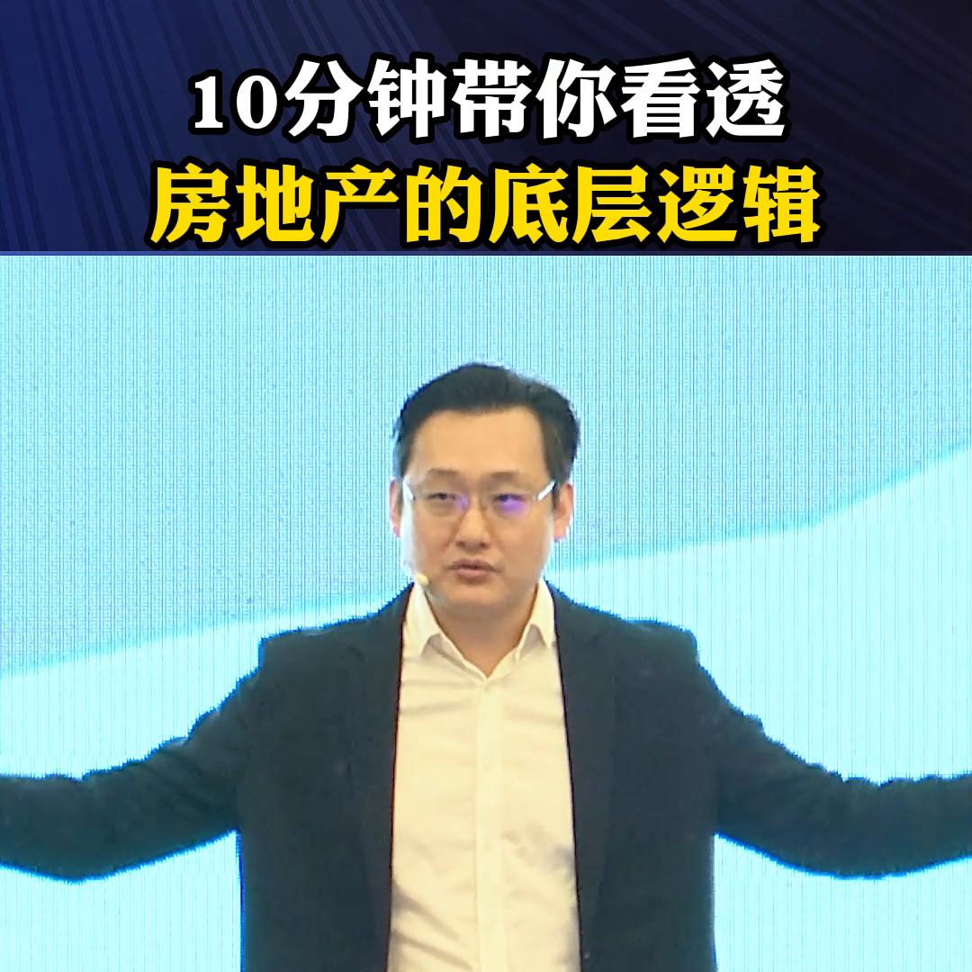 从哲学的角度分析房地产,解读房地产未来十年的逻辑