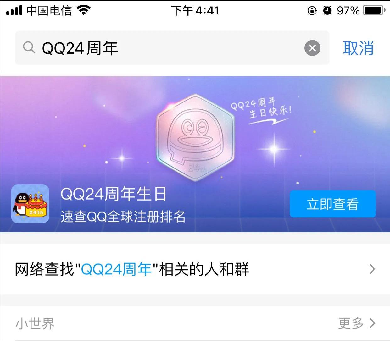 qq怎么看注册时间及排名,qq可不可以查询什么时候注册的
