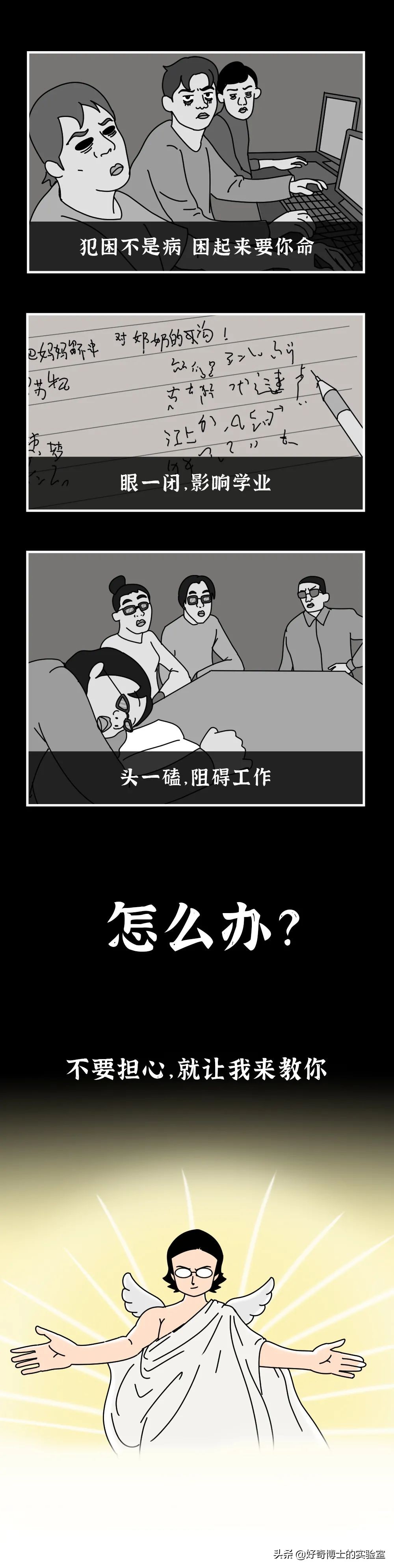 上课犯困如何快速清醒,教你犯困时如何3秒内快速清醒