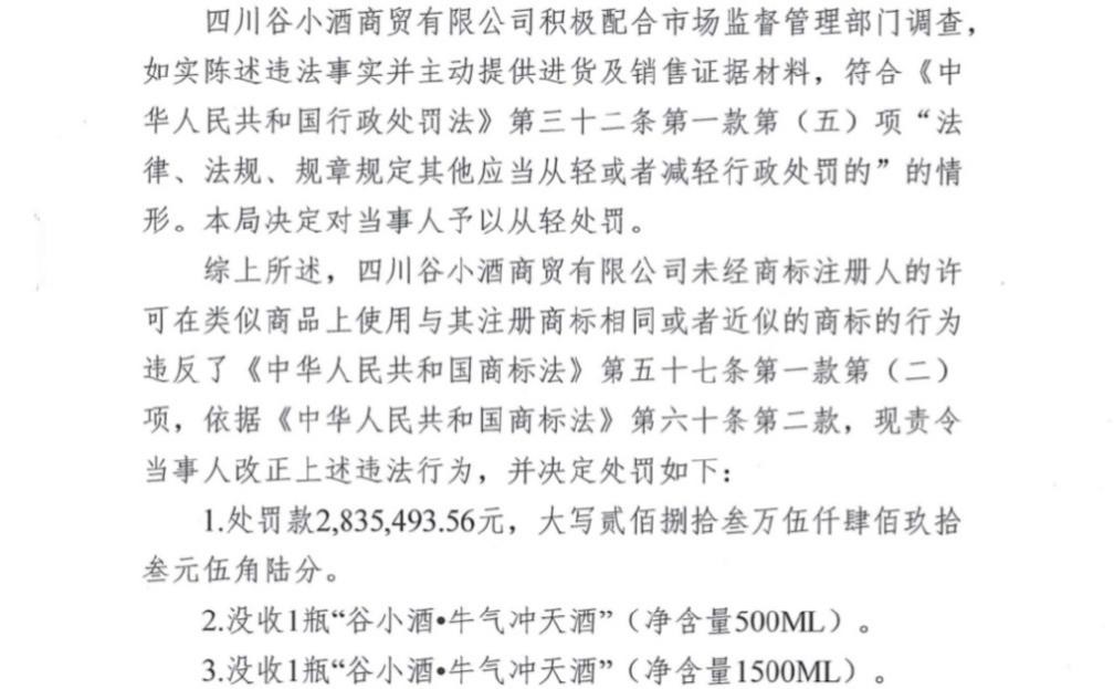 被四川古蔺郎酒告侵权赔多少钱,谷小酒商标侵权
