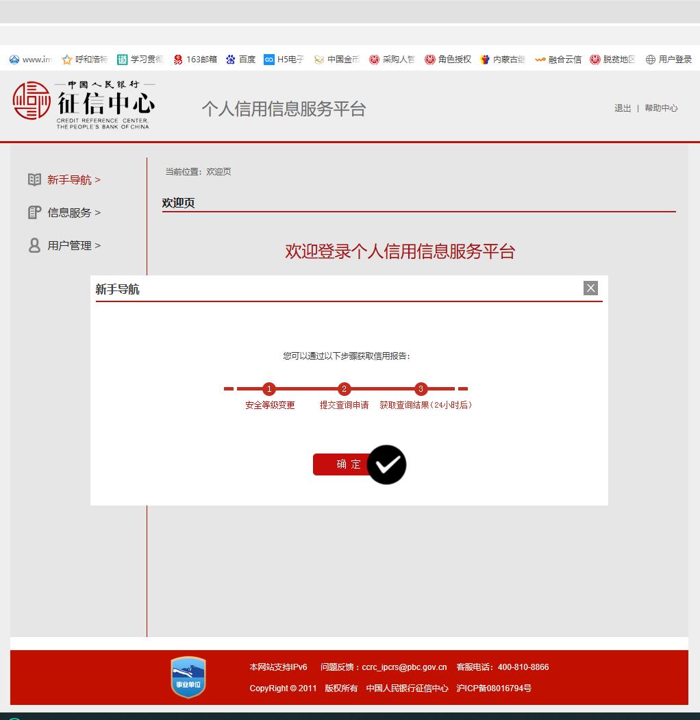人民银行和林县支行个人信用报告查询提示