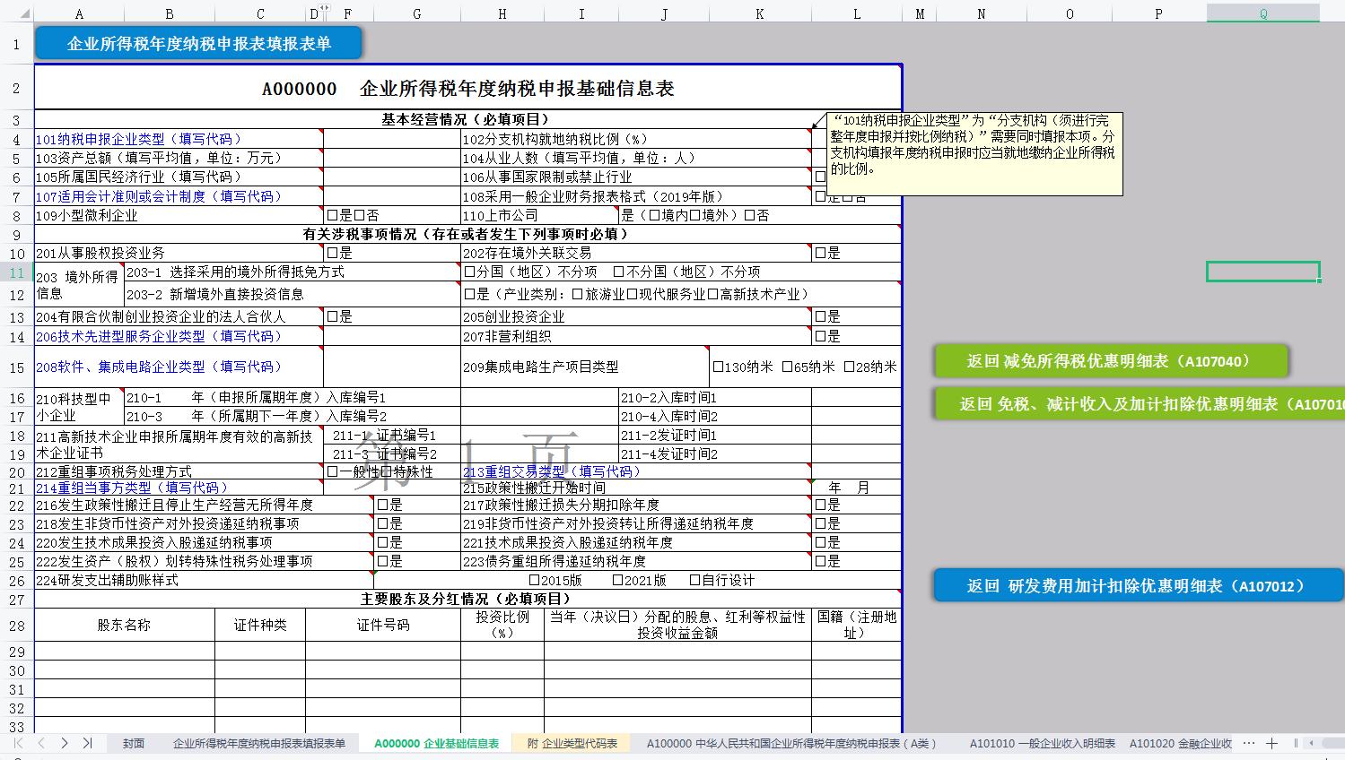 2023年汇算清缴如何操作,2021年企业所得税汇算清缴申报表