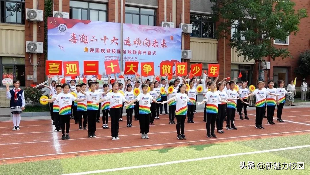 南京市瑞金北村小学足球嘉年华,南京瑞金北村小学运动会