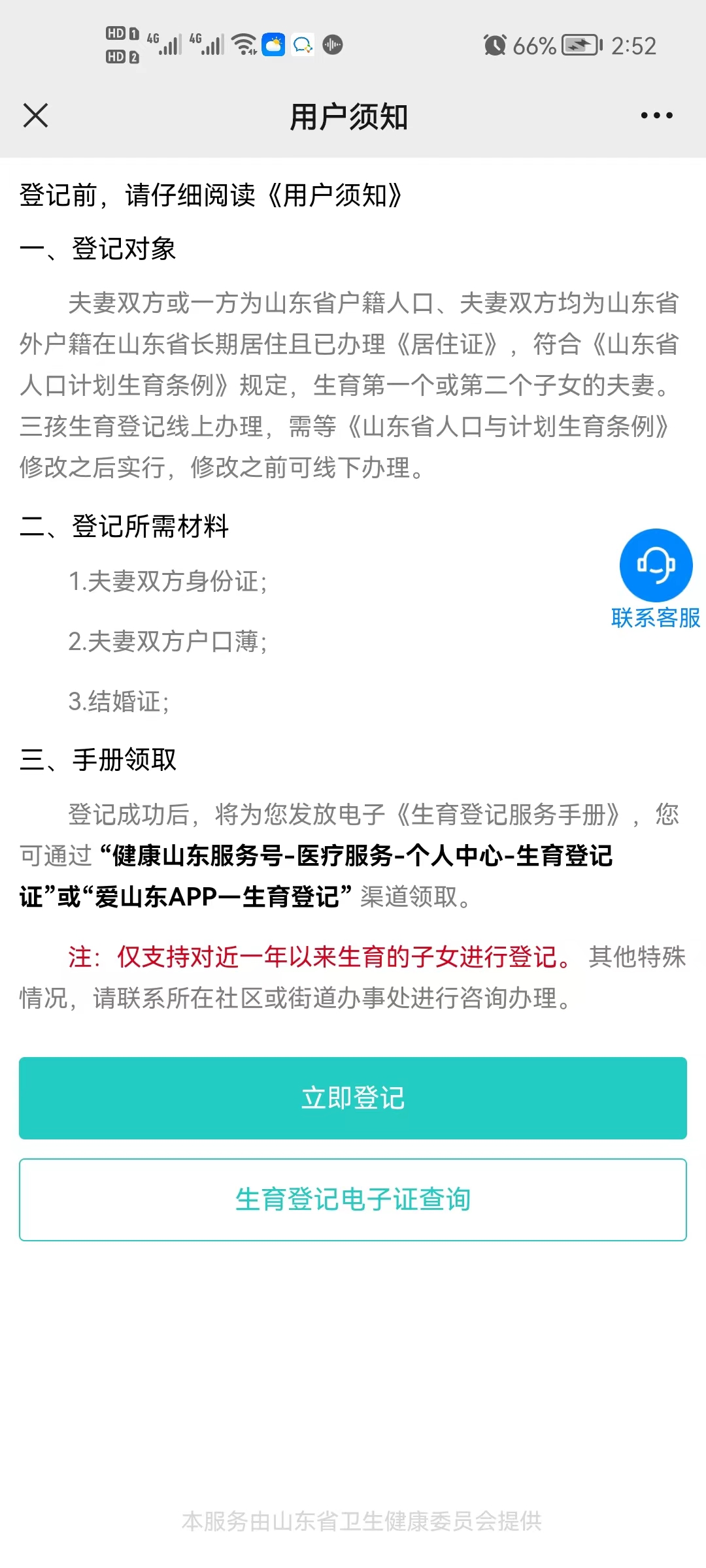 济南生育登记必须网上办理吗,山东济南生育登记电话
