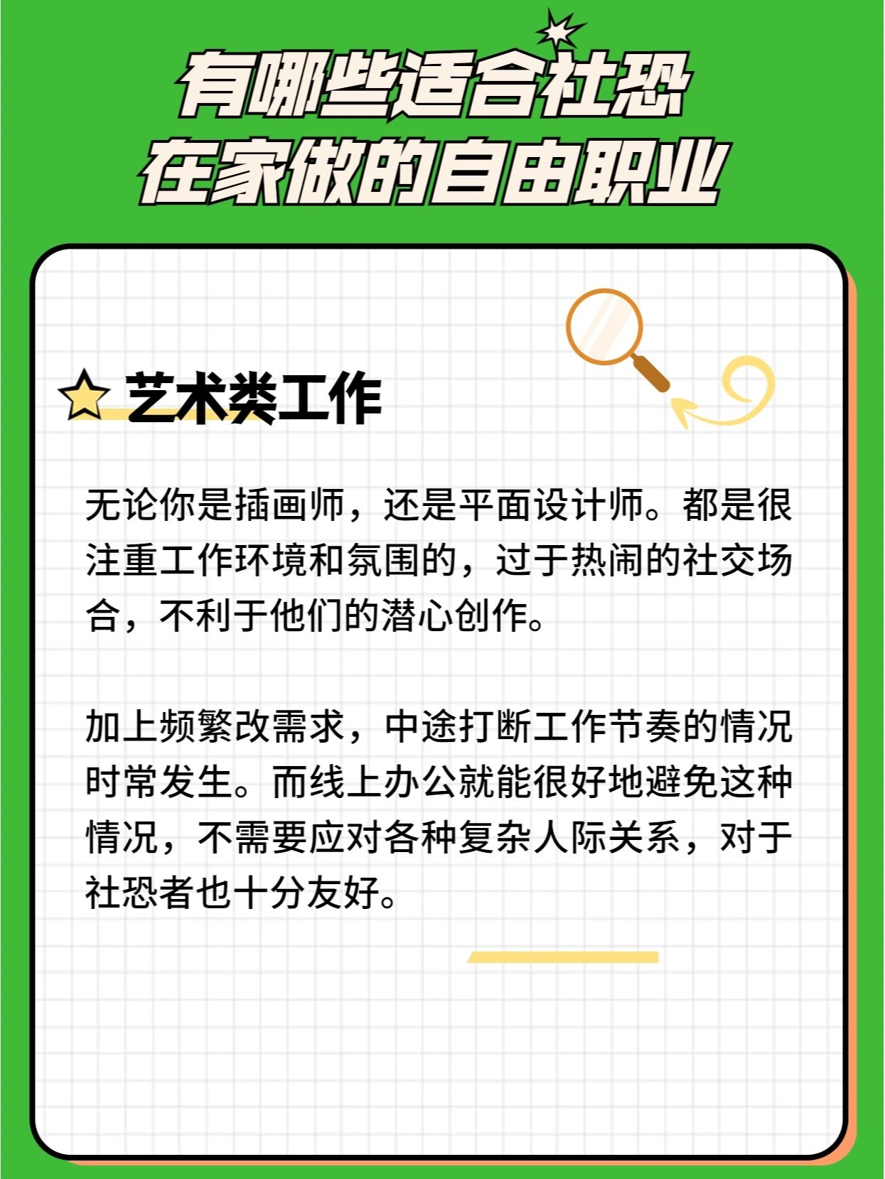 有没有适合社恐又轻松的工作,比较社恐的人适合做什么样的工作