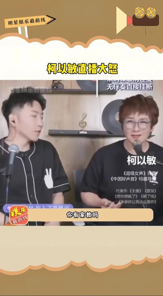 柯以敏被怼全集,柯敏直播被骂哭