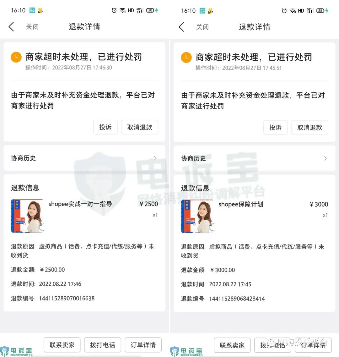 微店卖家诈骗消费者怎么办,微店被骗了商家不退款怎么办