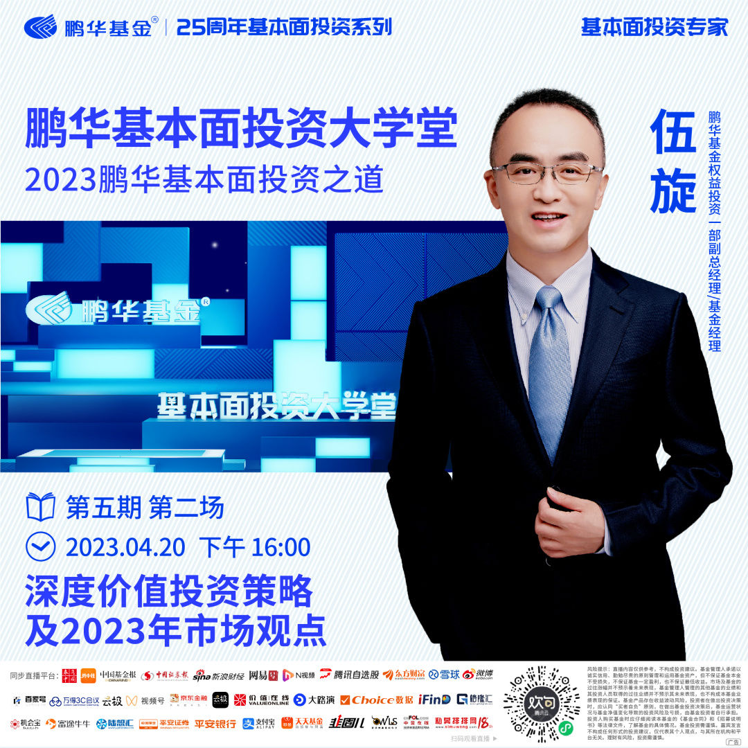 鹏华策略投资价值分析,鹏华基本面投资价值