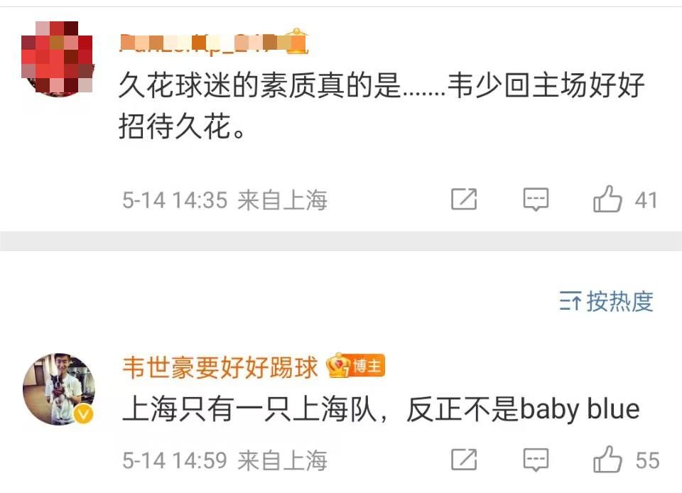 韦世豪说的井盖是什么,韦世豪怼球迷被指地域歧视