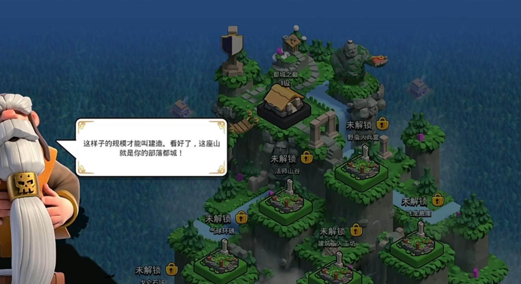 部落冲突部落都城一次通过教程,部落冲突部落都城新手教程怎么过