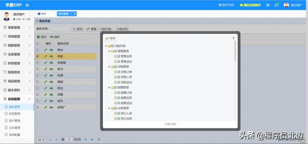 基于springboot的进销存系统,javaerp开发之进销存管理系统