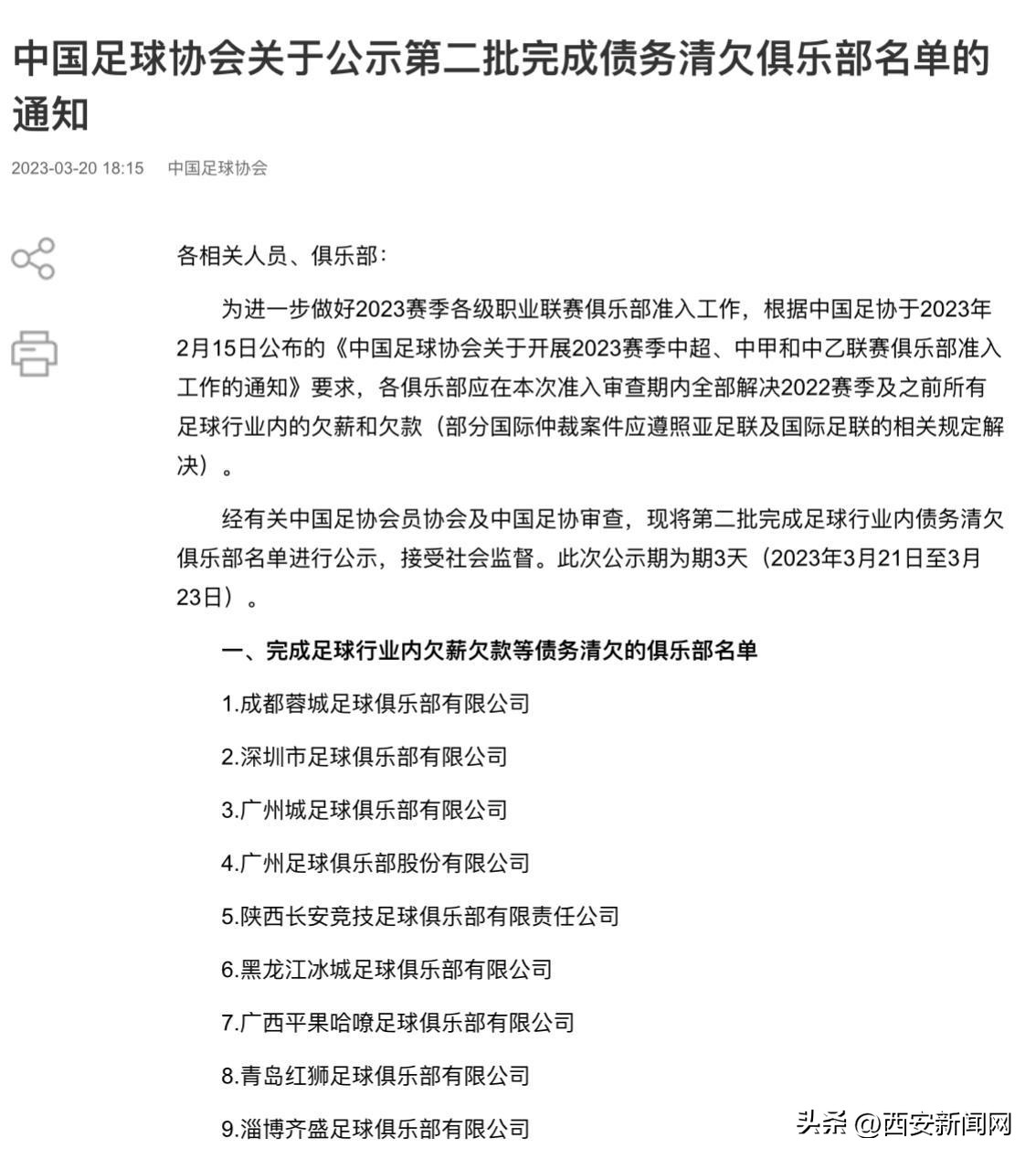 完成债务清欠俱乐部名单,完成清债球队名单