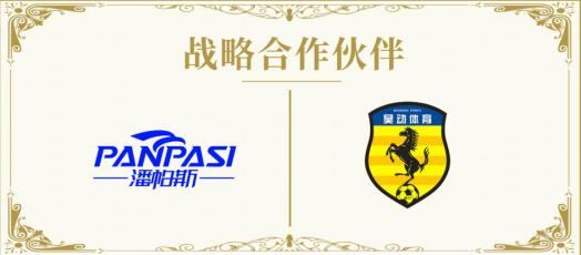河北昊动体育与潘帕斯达成足球服装定制