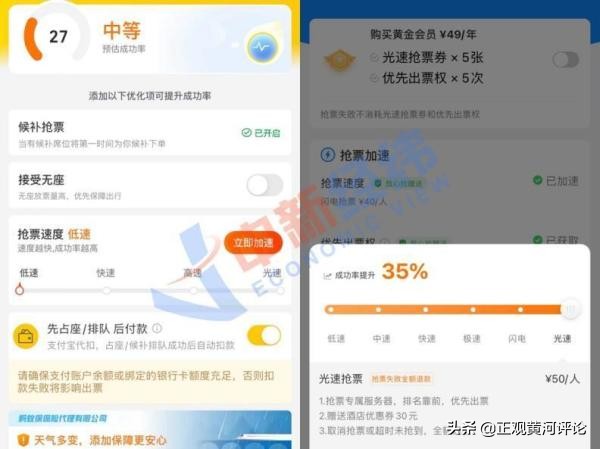 抢票加速包真的有用吗,要不要买抢票提速包