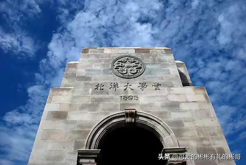 彬哥解读天津大学，中国第一所现代大学，新工科的提倡者