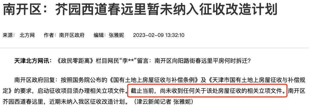 天津十六个区下半年拆迁计划曝光,天津最新拆迁改造计划曝光