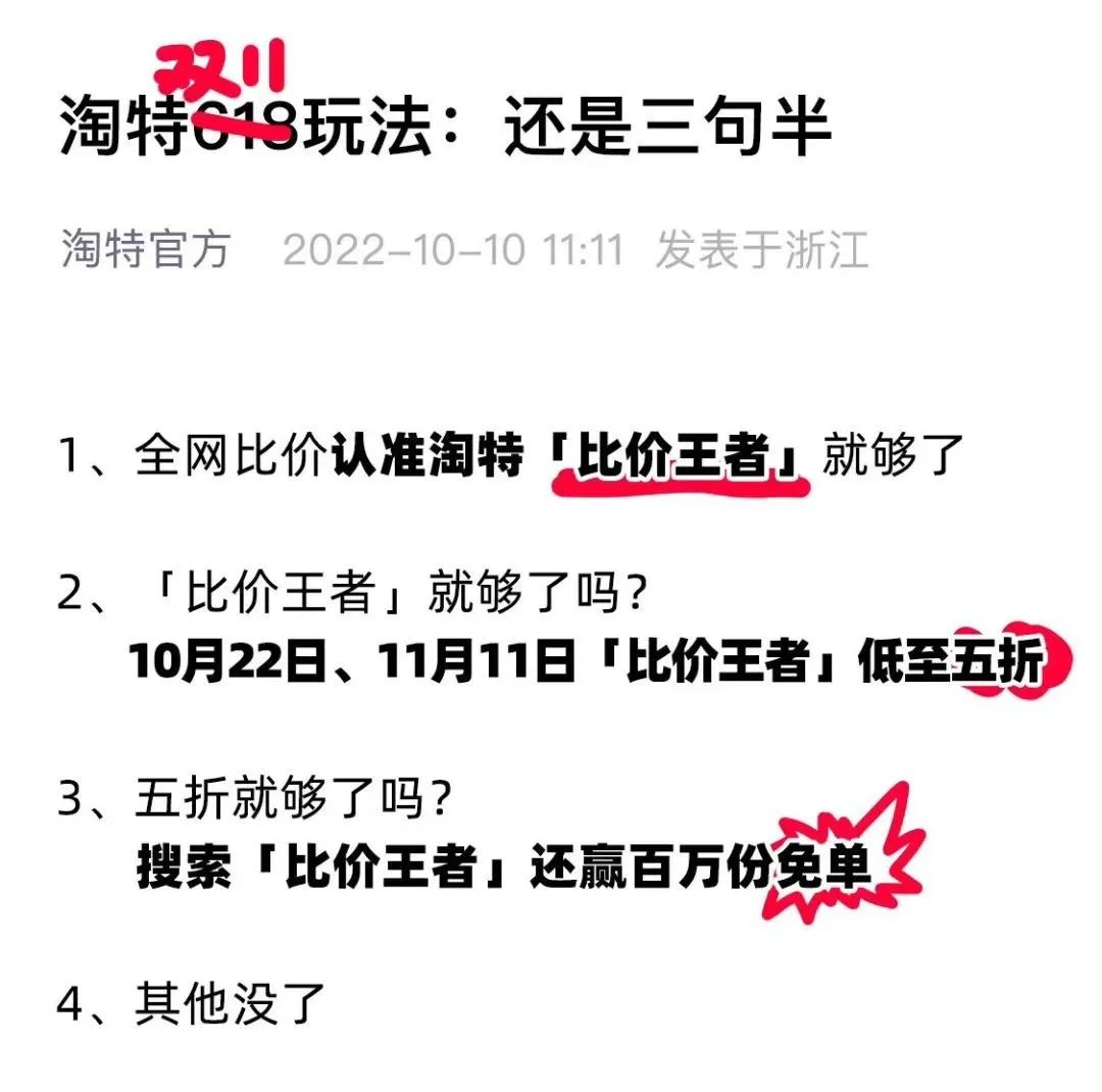 全网对标比价实测,淘特“比价王者”到底香不香?