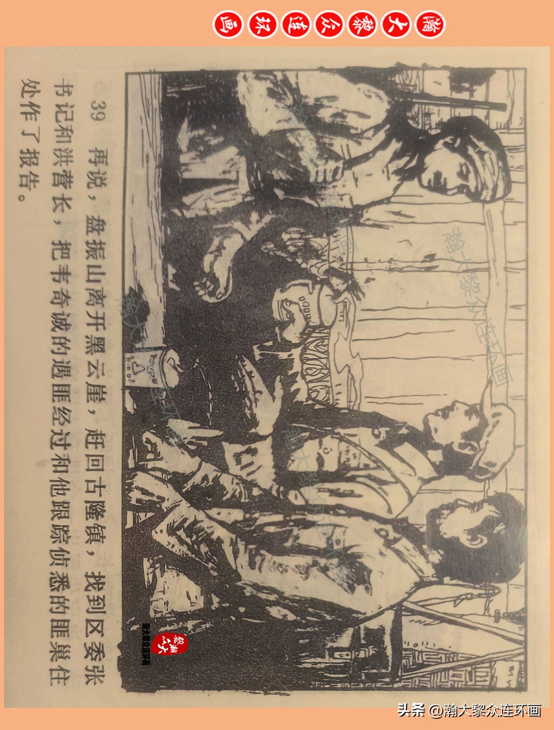 瀚大黎众惊险连环画,瀚大黎众连环画龙洞擒敌