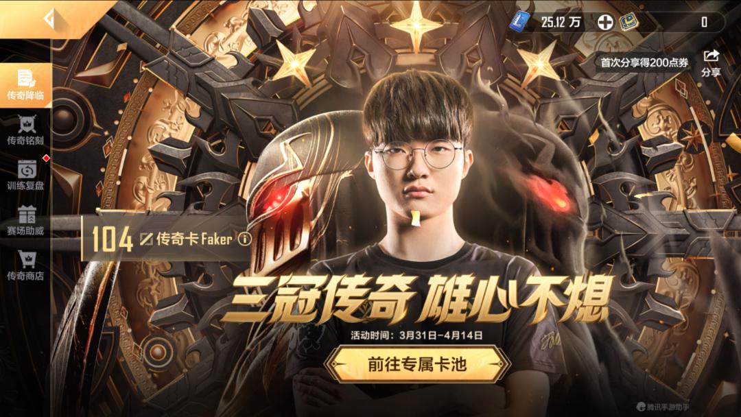 传奇faker搭配攻略,faker传奇卡上限