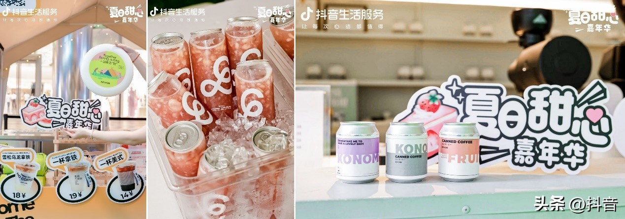 夏日所有的「甜」，都在抖音生活服务打造的这场嘉年华里！