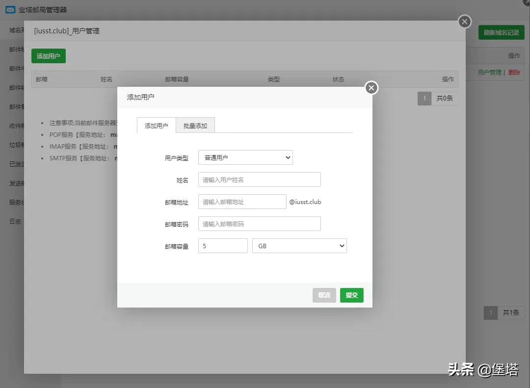 如何用宝塔搭建邮箱服务器教程,宝塔面板安装提示非服务器系统