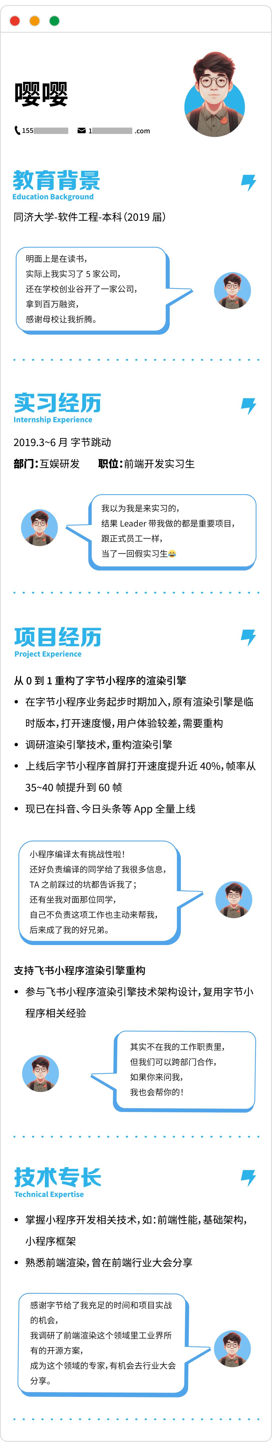 在字节跳动实习后，程序员是这样写简历的