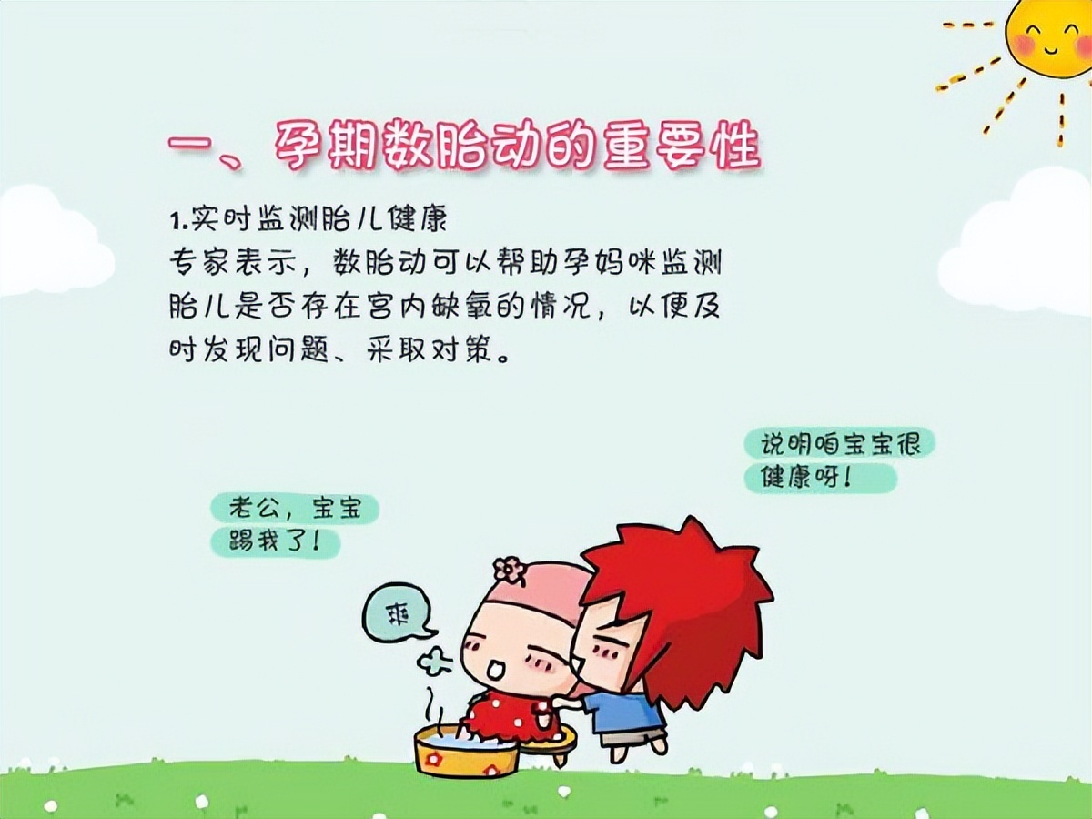 孕妈妈如何正确自测胎动,孕晚期胎动不规律会不会胎停