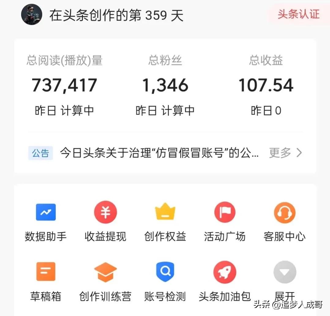 在头条赚了我的第一桶金,在今日头条上发工资的好日子