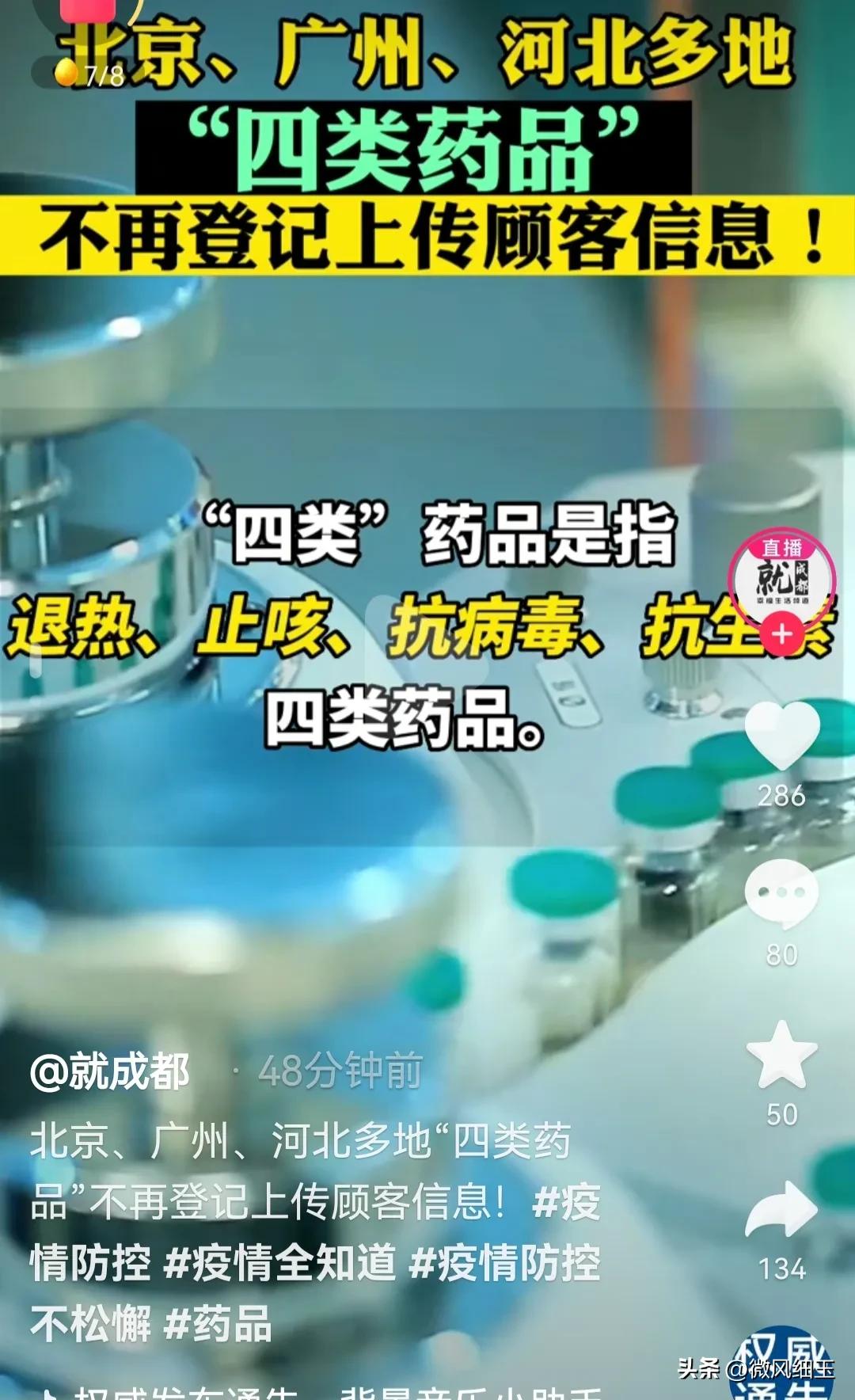 四类药物不用登记顾客姓名,四类药不再实名登记