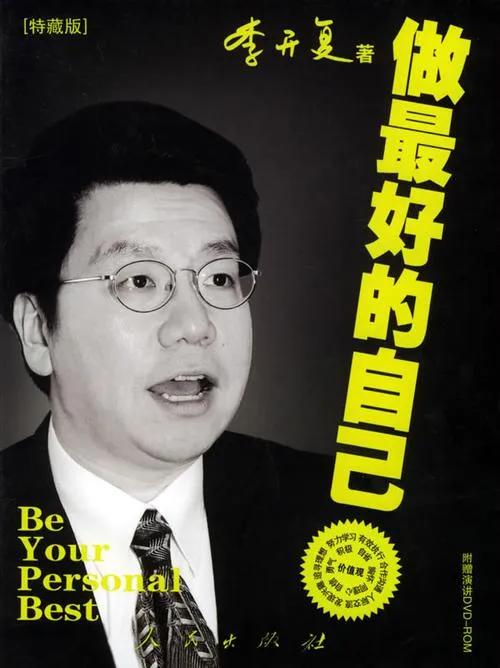 做最好的自己经典好文,做最好的自己视频