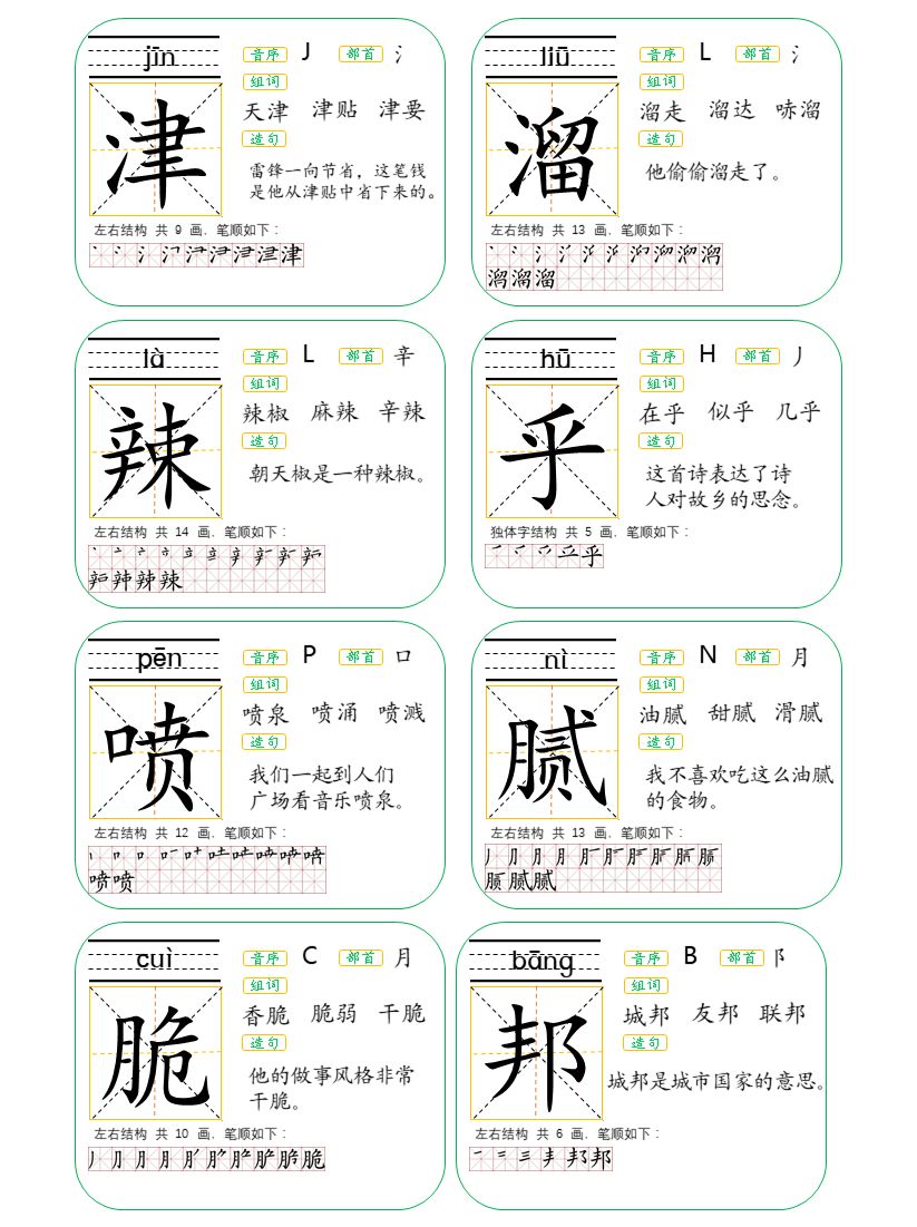 二年级上册生字卡片人教版可打印,二年级下册生字卡片生字表