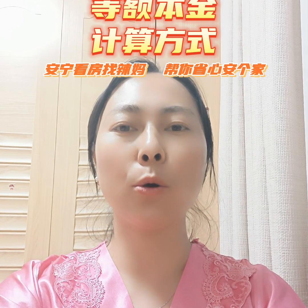 房贷的正确计算方法等额本息,房贷的等额本息是怎么计算出来的