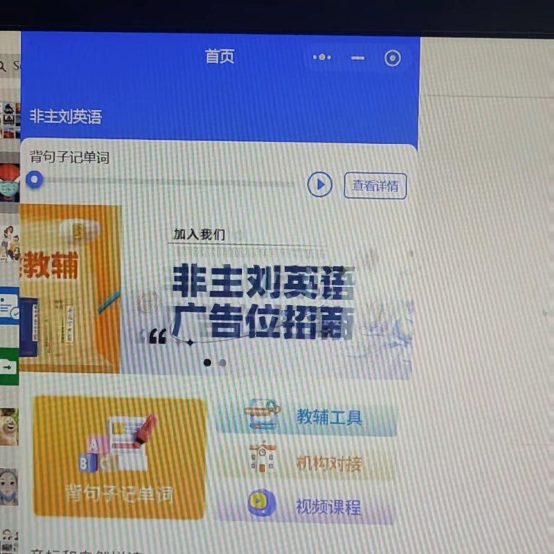 回复背句子记单词小程序：非主刘英语，初步定下来#背单词