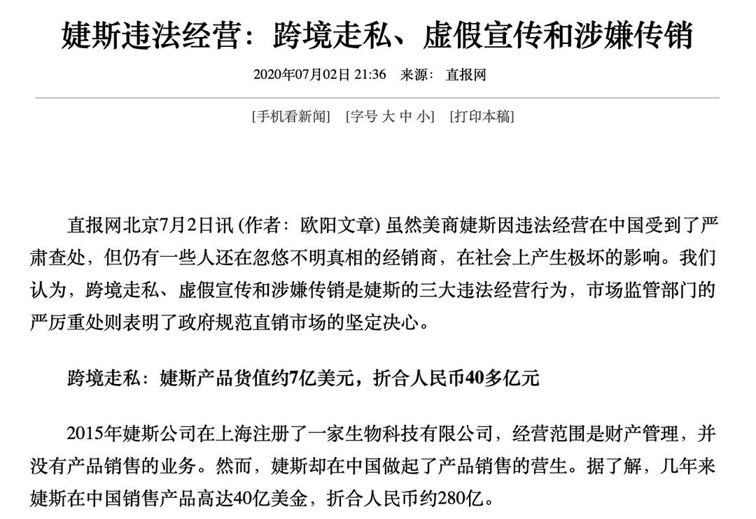 美商婕斯骗局,美商婕斯到底是传销吗