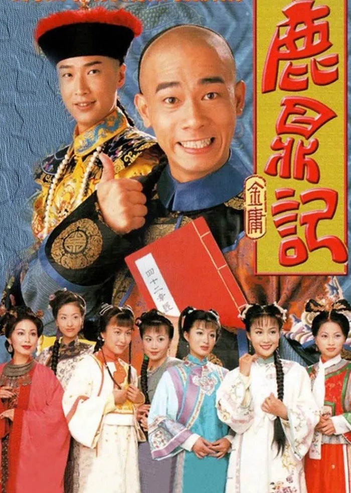 鹿鼎记邵氏版第二部,鹿鼎记整集