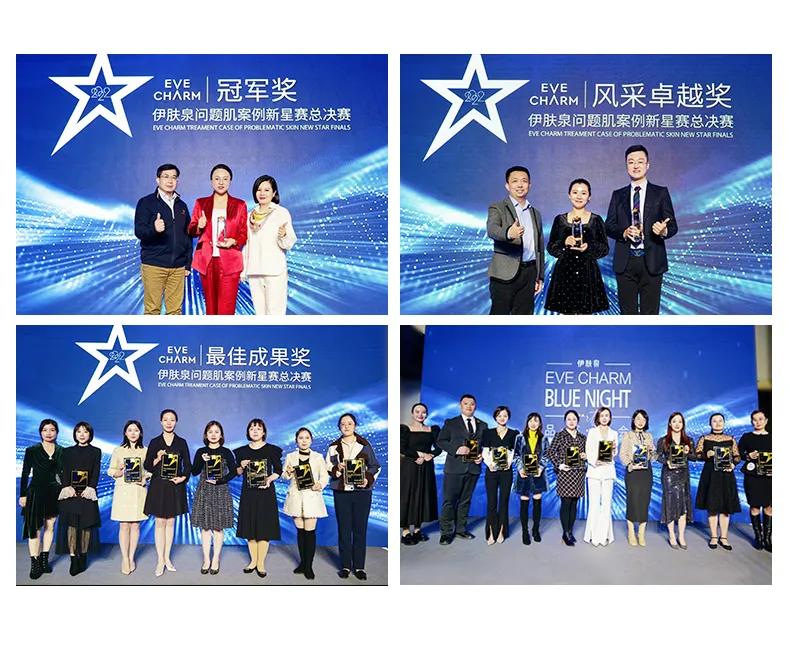 逐美巅峰，决战羊城|伊肤泉问题肌案例新星赛总决赛圆满收官