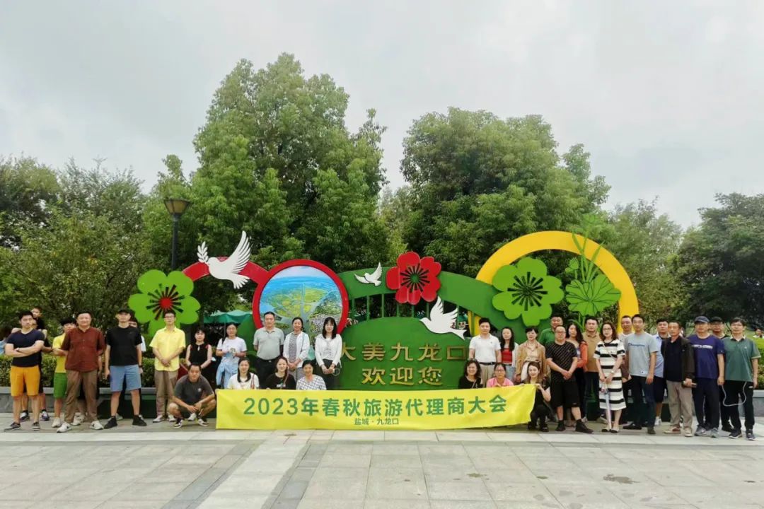 2024年旅游商采购大会,春秋旅游济州岛供应商大会