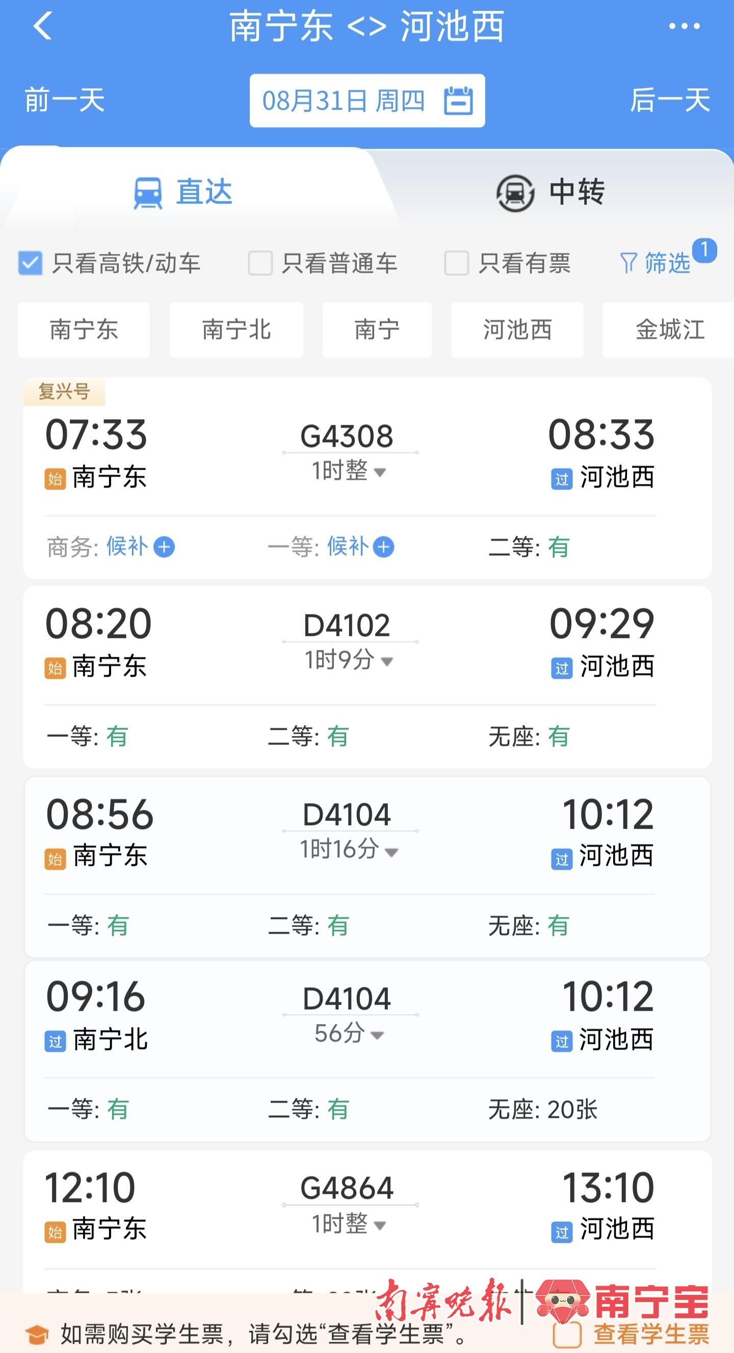 贵南高铁最新票价,贵南高铁广西票价