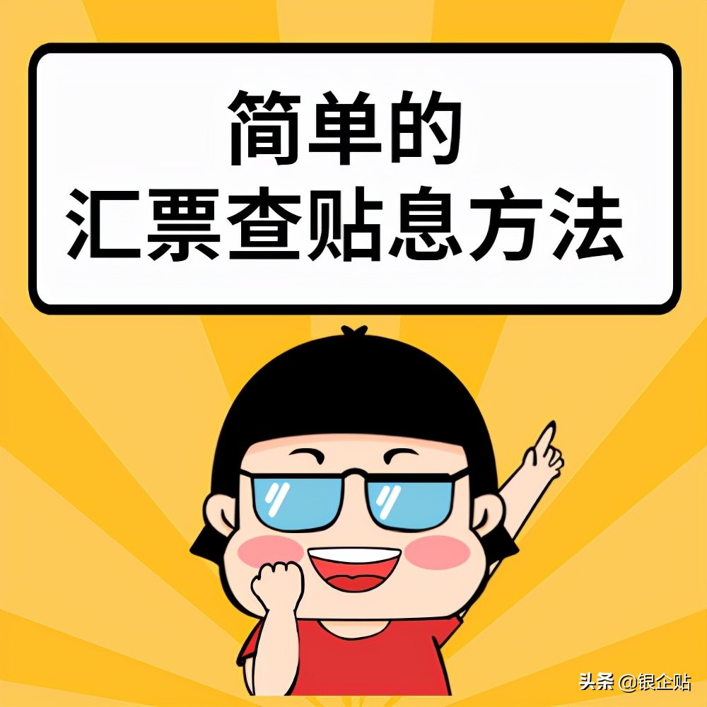 承兑汇票的贴现利率一般是多少,企业商业承兑汇票贴现利率是多少