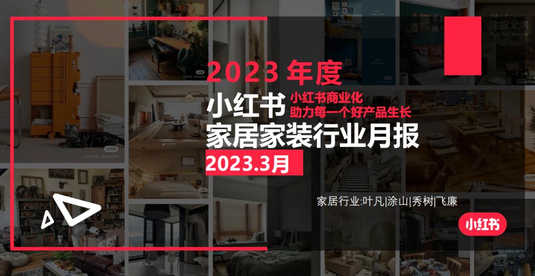 小红书2023年度总结入口,小红书美妆行业分析