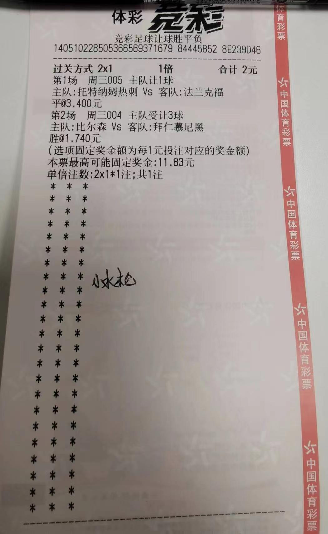 竞彩实单2串1计划表,2020竞彩2串1每日推荐