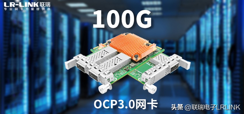环一线城市数据中心被“挤爆”，OCP3.0网卡能做什么？