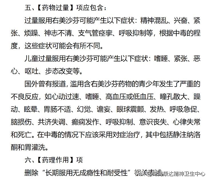 家长们一定要注意了孩子厌学,孩子可以吃右美沙芬吗