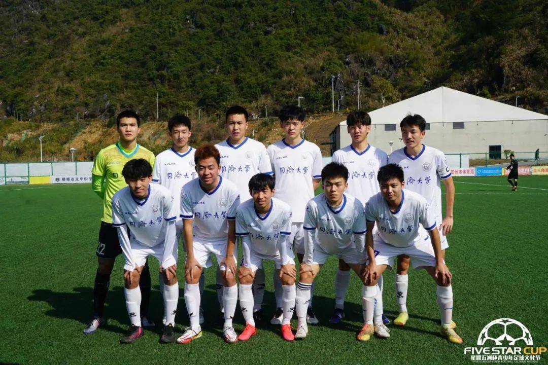 星耀五洲u17冬训赛,星耀五洲杯同济大学