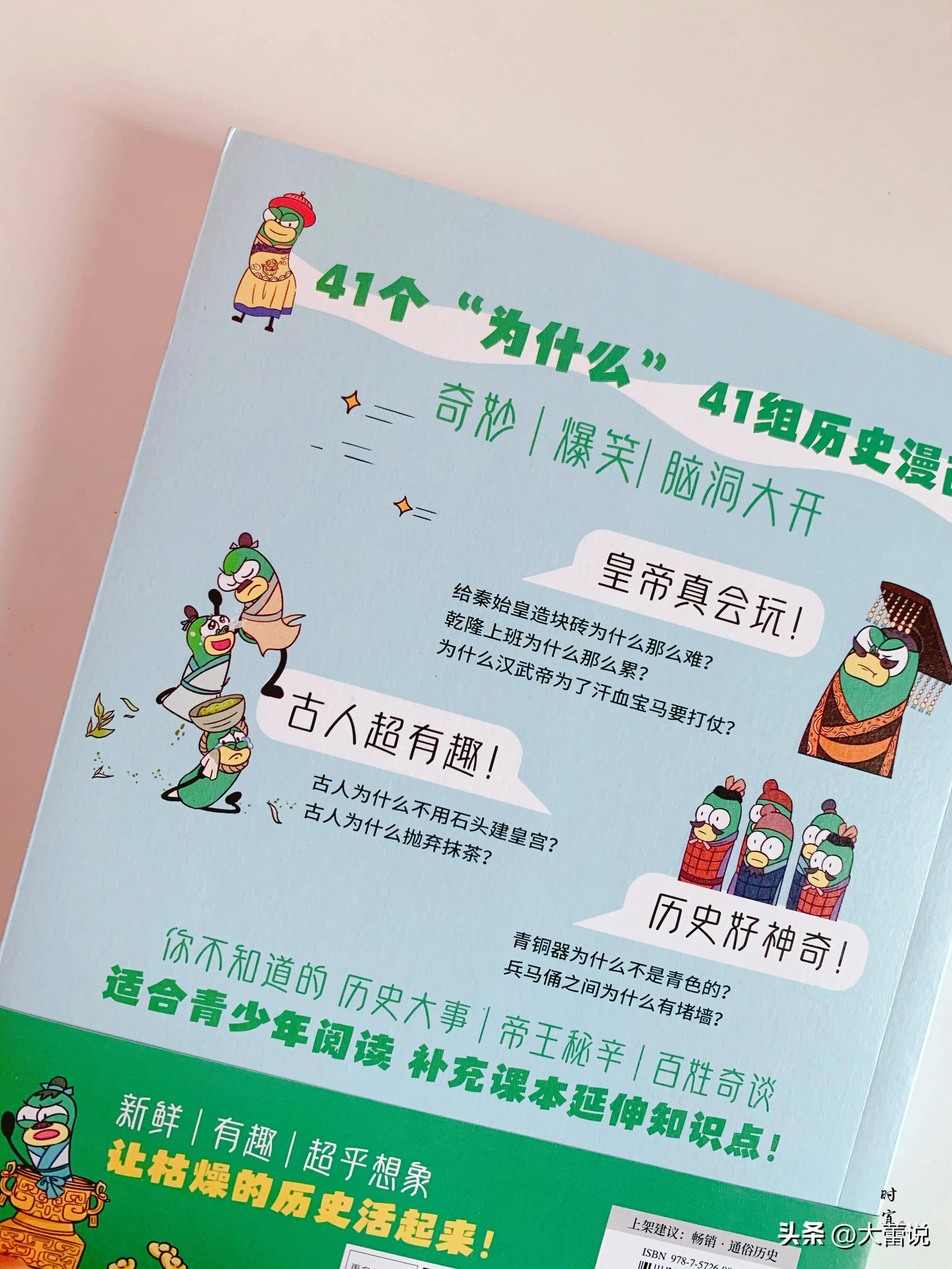 虫小绿漫画中国史封面,虫小绿讲历史全集