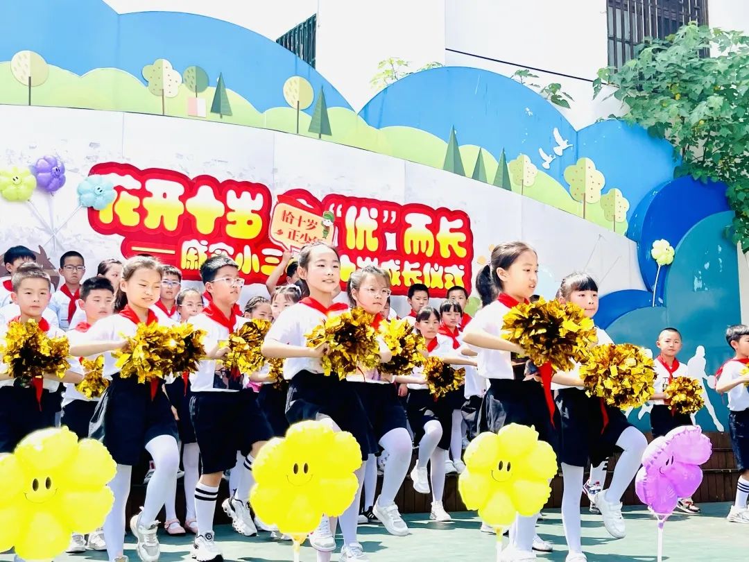 花开十岁，向优而长——常州市戚墅堰实验小学举行成长礼活动
