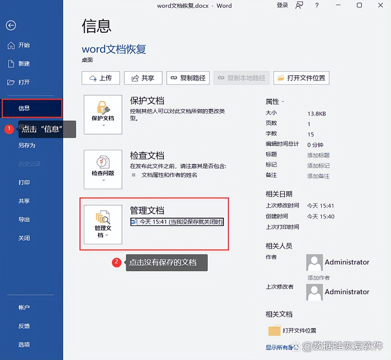 word文档不小心撤销了怎么办,word文档没保存就关闭了怎么恢复