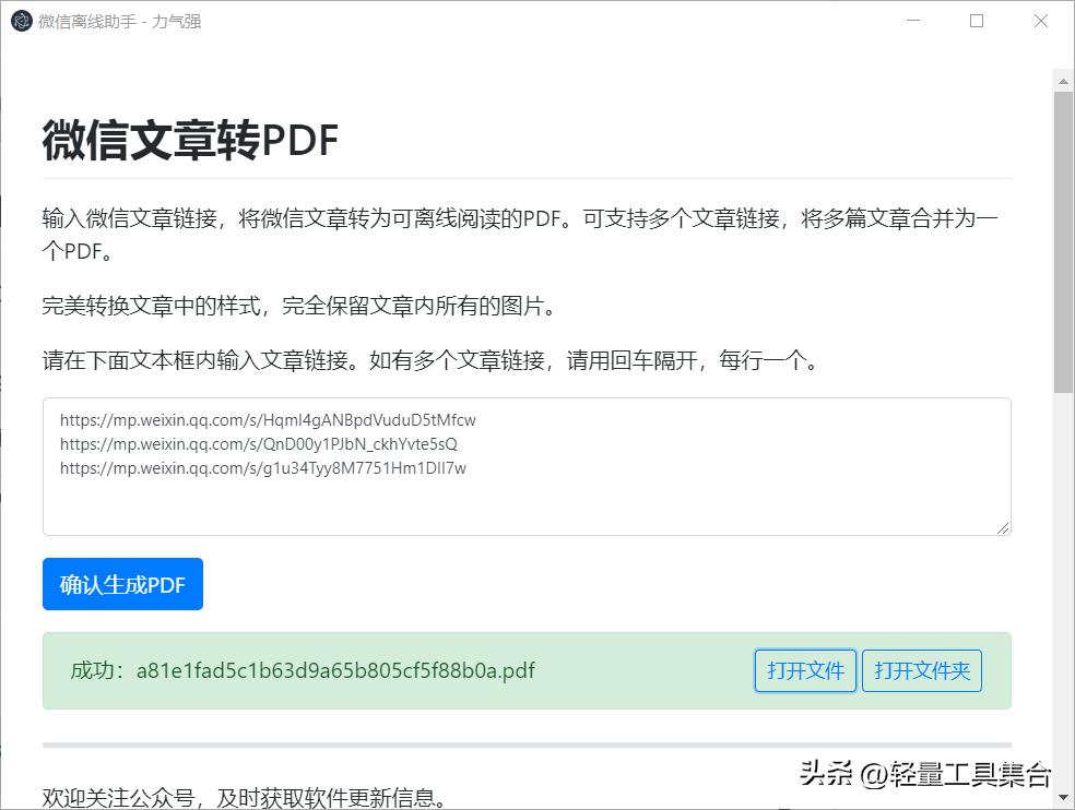 微信批量转换pdf,微信文章批量导出pdf